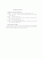 우리나라 교육의 목적 1페이지