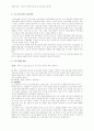 따돌림받는 아이들을 위한 집담상담 프로그램 8페이지