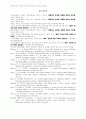 따돌림받는 아이들을 위한 집담상담 프로그램 22페이지