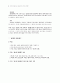 아동 청소년 상담의 범위와 정체성 4페이지