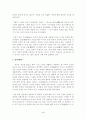 인간 장소의 심리학 4페이지