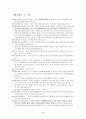 인간 장소의 심리학 8페이지