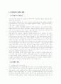 진로상담과 검사의 활용 14페이지
