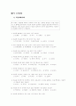 진로상담과 검사의 활용 20페이지