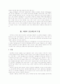 집단상담에서 저항과 갈등은 어떻게 처리하는가? 4페이지