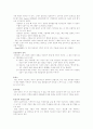 집단상담에서 저항과 갈등은 어떻게 처리하는가? 5페이지