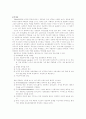 집단상담에서 저항과 갈등은 어떻게 처리하는가? 6페이지