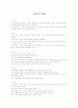 민요의 이해 1페이지