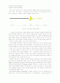 집단상담에서 지금-여기 개입의 정당화 및 적용 3페이지