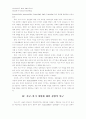 집단상담에서 지금-여기 개입의 정당화 및 적용 5페이지