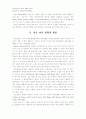 집단상담에서 지금-여기 개입의 정당화 및 적용 7페이지