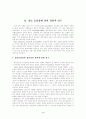 집단상담에서의 응집성과 신뢰도는 어떻게 발달되는가 4페이지