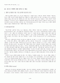 청소년 비행의 예방 및 개입전략  -또래프로그램의 활용방안- 4페이지