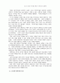 청소년 상담과 부모개입  -세대간 가족치료의 입장에서 3페이지