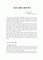청소년 상담의 전문화 방안 1페이지