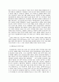 청소년의 비행문제와 상담전략 4페이지