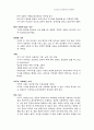 청소년의 심리평가와 성격장애 45페이지