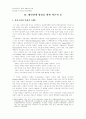 [사회과학] 타인중심적 대인관계 증진 프로그램 4페이지