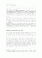 [사회과학] 타인중심적 대인관계 증진 프로그램 5페이지