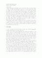 [사회과학] 타인중심적 대인관계 증진 프로그램 6페이지