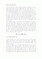 [사회과학] 타인중심적 대인관계 증진 프로그램 9페이지