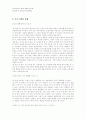 [사회과학] 타인중심적 대인관계 증진 프로그램 11페이지