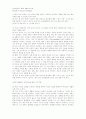 [사회과학] 타인중심적 대인관계 증진 프로그램 14페이지