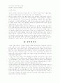 [사회과학] 타인중심적 대인관계 증진 프로그램 17페이지