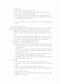 실학주의 교육 5페이지