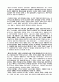 직장여성의 여가활용에 관한논문 5페이지