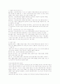 현대 사회에 있어서 레크리에이션의 필요성 및 흐름 4페이지