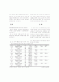 방과후 체육활동과 여가활동과의 관계 6페이지