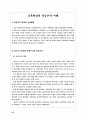 교육사회학 정리 15페이지