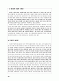 교육사회학 정리 18페이지