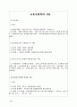 교육사회학 정리 21페이지