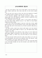 교육사회학 정리 24페이지