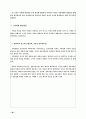 교육사회학 정리 26페이지