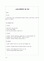 교육사회학 정리 27페이지
