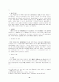기업활동의 원활화를 위한 상법상의 문제점과 개선방안 ( 개정상법 ) 21페이지
