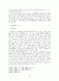 기업활동의 원활화를 위한 상법상의 문제점과 개선방안 ( 개정상법 ) 32페이지