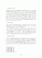기업활동의 원활화를 위한 상법상의 문제점과 개선방안 ( 개정상법 ) 33페이지