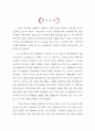 성차별 개선을 위한 텔레비전 모니터 결과보고서 2페이지