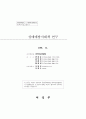 성매매방지대책 연구 2페이지