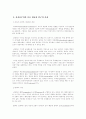 자유주의와 현실주의와 비교하면 본 신자유주의와 국제레짐 이론과 국제기구 5페이지