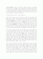메이지 일본의 모색 2페이지