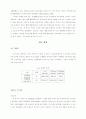 체계적인 운동이 노인들의 질적인 삶에 미치는 영향 ( 노인복지 ) 3페이지