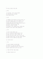 교과중심, 경험중심, 중핵, 학문중심, 인간중심, 잠재형 교육과정 6페이지