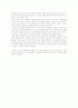 일본의 새로운 역사교과서와 포스트 모던 역사학 3페이지