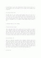  군조직의 리더십 향상을 위한 지휘자의 자세 9페이지