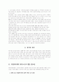 IMF이후 지방자치시대에 따른 효율적인 레저스포츠 경영 방안 2페이지